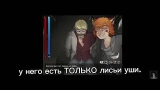факты про Рена 2часть
