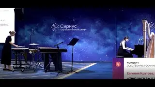 Евгения Крутова, Алина Можар. «Бурлеска» для вибрафона и фортепиано. Исполняют авторы.