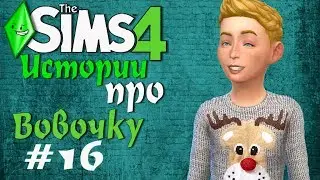 Анекдоты про Вовочку (смешные видео про Вовочку) Симс 4 #16