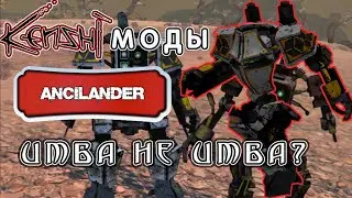 KENSHI | МОДЫ | ПЕРВОРОЖДЁННЫЙ - ИМБА СРЕДИ МЯСНЫХ? | OLDIRONSIDES CRATURE+ANCILANDER+REACTIVE WORLD