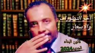 عاجل  اخر التطورات والاسعار  shorts # قانون البناء الجديد