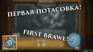 Новый режим в Hearthstone! / New mode in Hearthstone!
