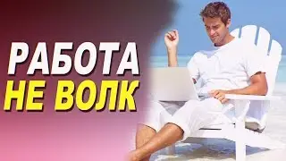 10 ЛУЧШИХ РАБОТ В МИРЕ. топ 10 завидных работ
