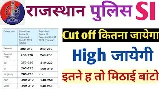 si cut off 2021 | Rpsc si answer key 2021 | Raj si cut off 2021 | rpsc si expected cut off 2021