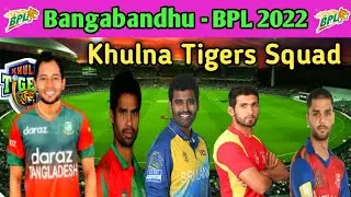 Khulna Tigers Squad For Bangabandhu BPL 2022 || Khulna Tigers Squad || bpl