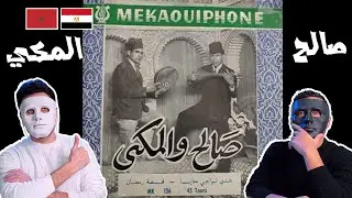 صالح والمكي / قصة رمضان  | 🇲🇦 🇪🇬 DADDY & SHAGGY