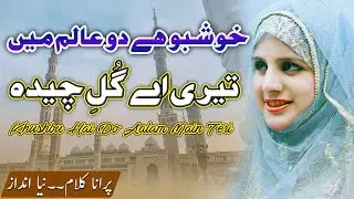 New Naat  2021 | khushboo hai do aalam main teri ay gul-e-cheeda  | Religion Hub
