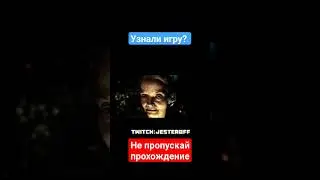 Первая игра пройдена, что пройти еще? #short #streamer #shorts #gaming