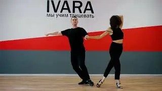 Хастл в Москве / Студия парных танцев Ивара