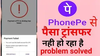 phonepe money transfer failed problem,phonepe payment failed problem, phonepe payment failed