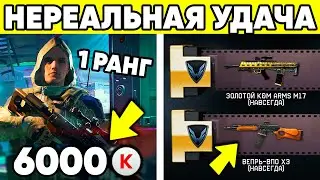 КАК 1 РАНГ ВЫБИЛ 10 ДОНАТОВ ЗА 6000 КРЕДИТОВ ИЗ КОРОБОК УДАЧИ В WARFACE ?