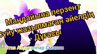 #уағыздар #жаңа #уағыз2023 #абдуғаппарсманов #исламролики #ислам #уагыздар