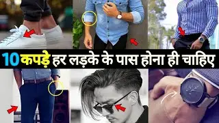 TOP 10 Best Low Budget Wardrobe Essentials | Wardrobe Essentials For men | Wardrobes Essentials