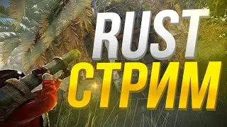 Cтрим ЗАЛЕТАЙ!!!