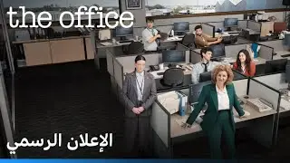 The Office - الإعلان الرسمي