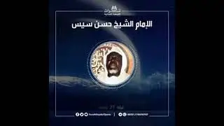 lmam Hassan Cisse leading the Tarawi prayer