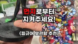 Figure Organizer! No more dust! Organize your figures in storage boxes | Figure display case reco...