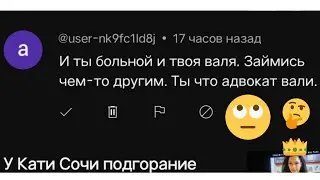 Бродяга не Адвокат Вали или обвинитель Кати