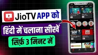 Jio TV App Hindi Mein Kaise Karen | jio tv app ko hindi me kaise chalaye | tech t22