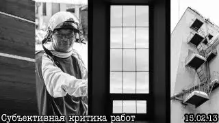Субъективный разбор полётов по композиции (Часть 1)