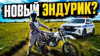 ПОКАТУШКА НА НОВОМ ЭНДУРИКЕ! / PROCIDUS 