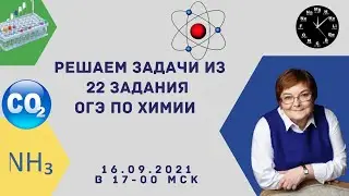 Решаем задачи из 22 задания ОГЭ  по химии.