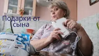 ВЛОГ:Подарки от сына.... Покупки с Озон.