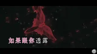 純音樂 鄧紫棋《睡公主》 Wild West KTV 伴唱 Karaoke 伴奏 西野
