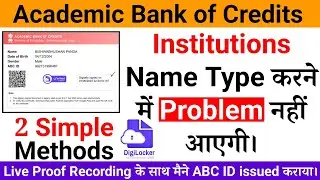 Unable to type institution Name, Abc id issued karne me problem a rhi hai Institutions name not show