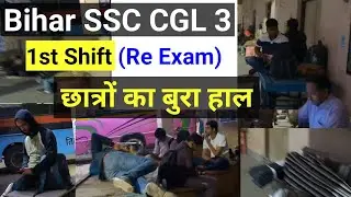 छात्रों का बहुत बुरा हाल ! किशनगंज से BSSC CGL 3 Shift 1 Re Exam ! @PCSEduCare