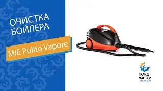 MIE Pulito Vapore ⭐ Очистка бойлера |  Отпариватель, Парогенератор, Пароочиститель