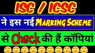 ICSE New Marking Scheme 2020 । ICSE/ISC Exam 2020 Marking Methodology । Marks Methodology for ICSE