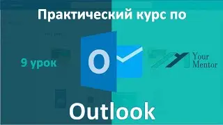 Outlook Course. Lesson 9. Adding a Background and Voting in Outlook. How to Create a Signature in...