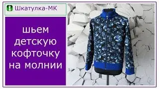 Sewing a children's blouse with a zipper|Shkatulka-MK