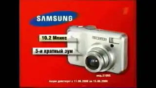 Реклама Эльдорадо 2008 Фотоаппарат Samsung