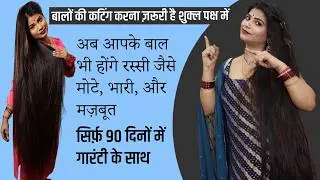 Shukla Paksh Date 📅 How to grow your new hair with new technique