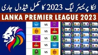 Lanka Premier League 2023 schedule | LPL 2023 Fixtures | Lanka Premier League 2023 Full Schedule