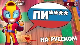 BRAWL STARS русская озвучка макса