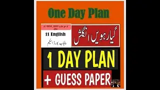 11th Class English Pairing Scheme 2023 | 11th Class English Guess Paper 2023 | 11th English Paper