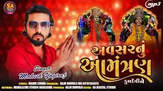 Mahesh Yogiraj || Avasar Nu Aamantran Kuldevi Ne || New Aalap 2024 || New Song 2024 || 4k Video