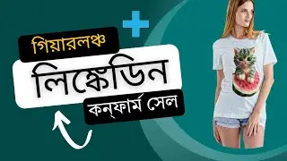 Gearlaunch Marketing Methods With Linkedin | print on demand | কন্ফার্ম সেল 🔥