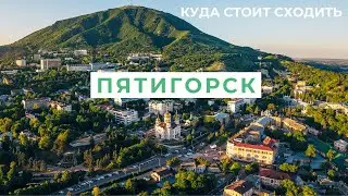 Достопримечательности Пятигорска📷. Что посмотреть и куда сходить - 15 мест для посещения