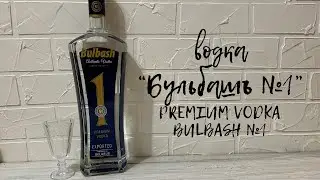 Водка 