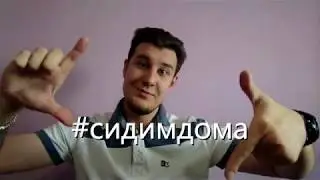 #учимся_дома