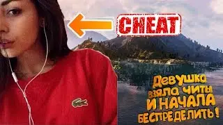 GTARP: ДЕВУШКА НАГЛО ВЕДЁТ СЕБЯ НА СЕРВЕРЕ ? (CRMP)
