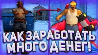 КАК СТАТЬ БОГАТЫМ на ARIZONA RP! КАК ЗАРАБОТАТЬ 1 МИЛЛИАРД & ЗАРАБОТКИ! КАК ПРАВИЛЬНО НАЧАТЬ ИГРУ?