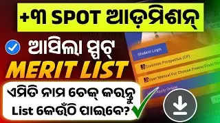 +3 Spot Merit List Published।How To Check Name In Spot Merit List Full Process।Spot Waiting List।