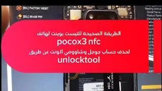 poco x3 (nfc) xomie account and Google account test point remove without unlock tool