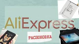 Aliexpress мелочёвка и классная батарея для планшета