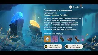 Genshin Impact | Повторное исследование кристаллов - Прохождение всех уровней на платину